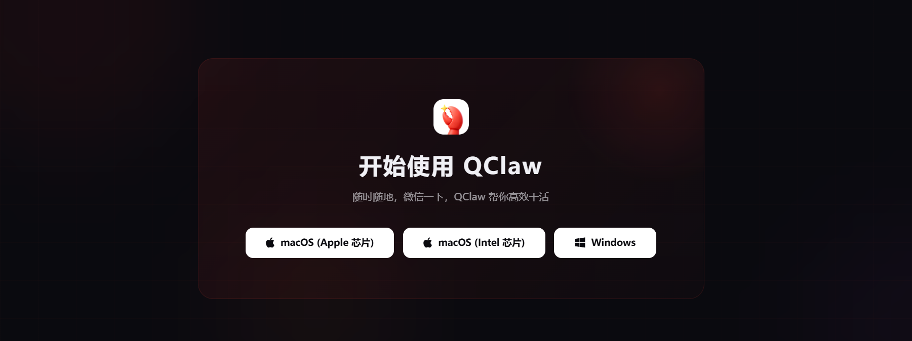 QCLAW同步下载